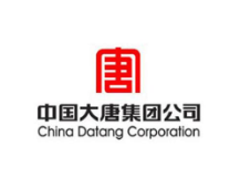 中(zhōng)國(guó)大唐集团公(gōng)司