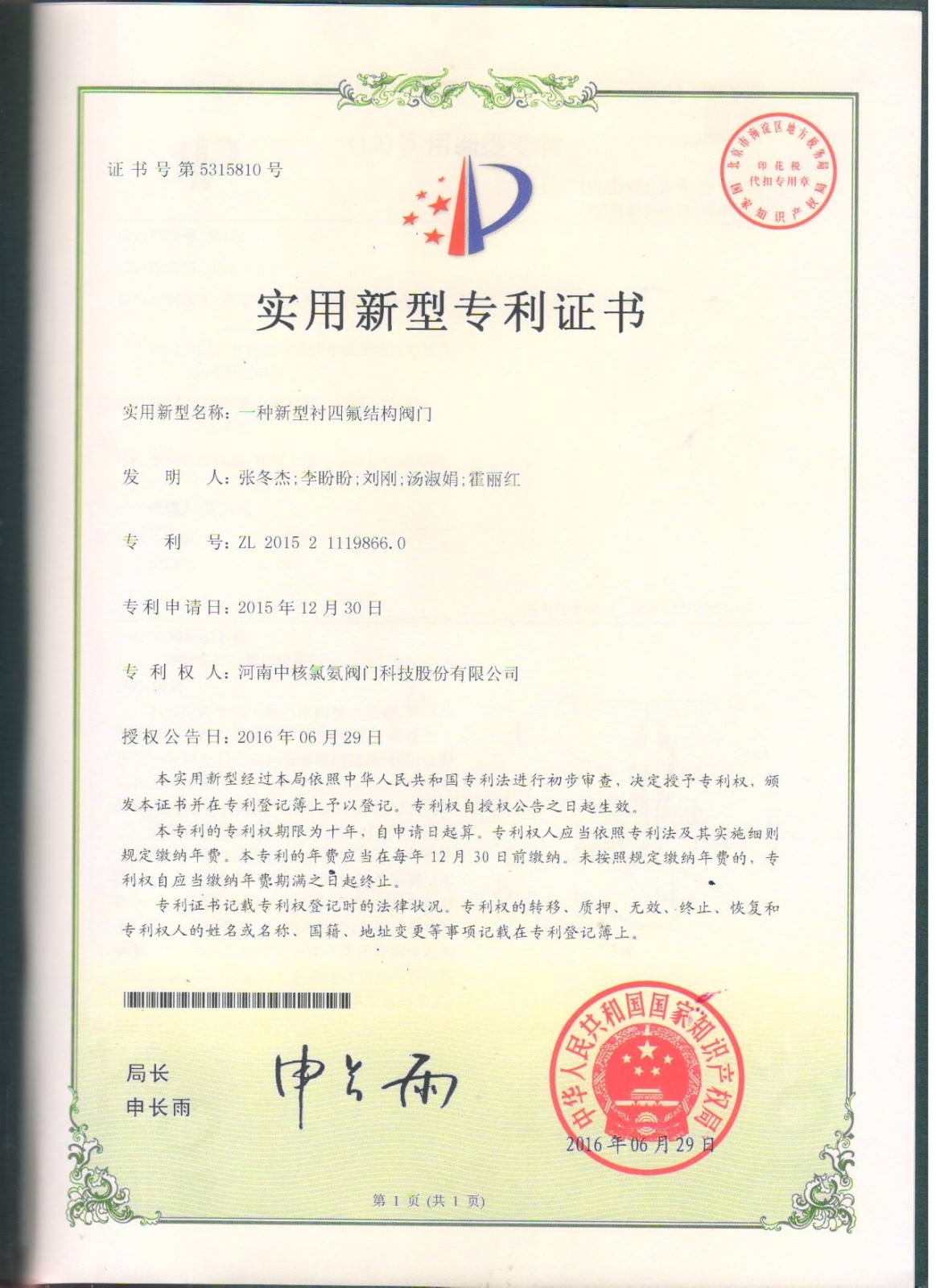 一种新(xīn)型衬四氟结构阀门