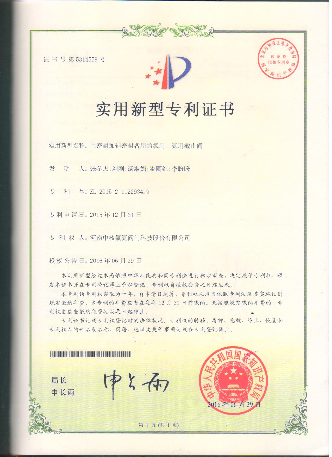主密封加辅密封备用(yòng)的氯用(yòng)、氨用(yòng)截止阀